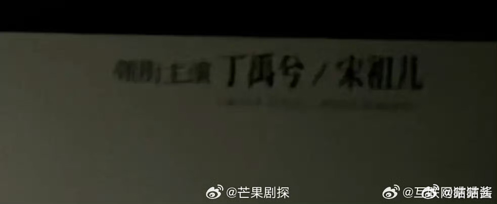 司宫令丁禹兮一番司宫令开机背景板 司宫令开机背景板已经准备好啦，丁禹兮一番主演 