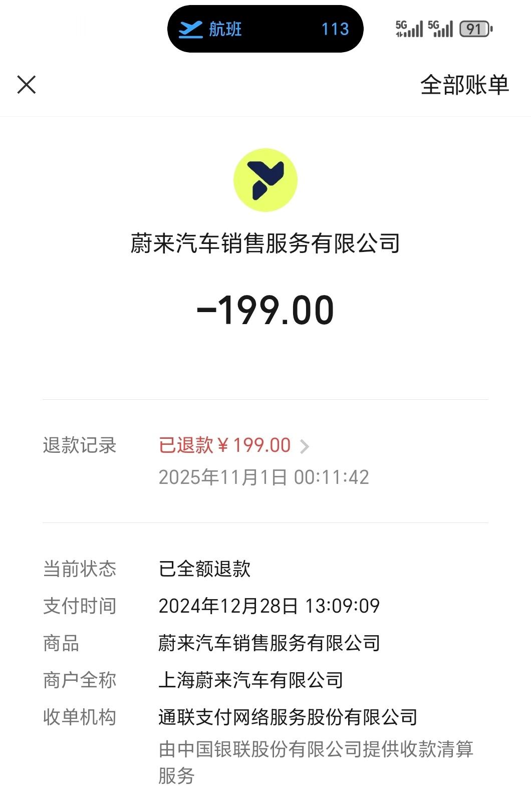 去年底预订萤火虫的199自动退款我都给忘了，这感觉就像平白无故捡了200块一样[