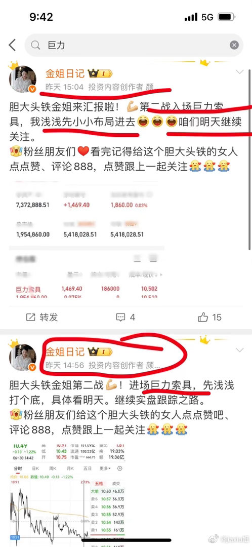 胆大头铁的金姐来啦，昨天尾盘入场：巨力索具还是保守了浅浅入了点🤏刚刚📉回本价