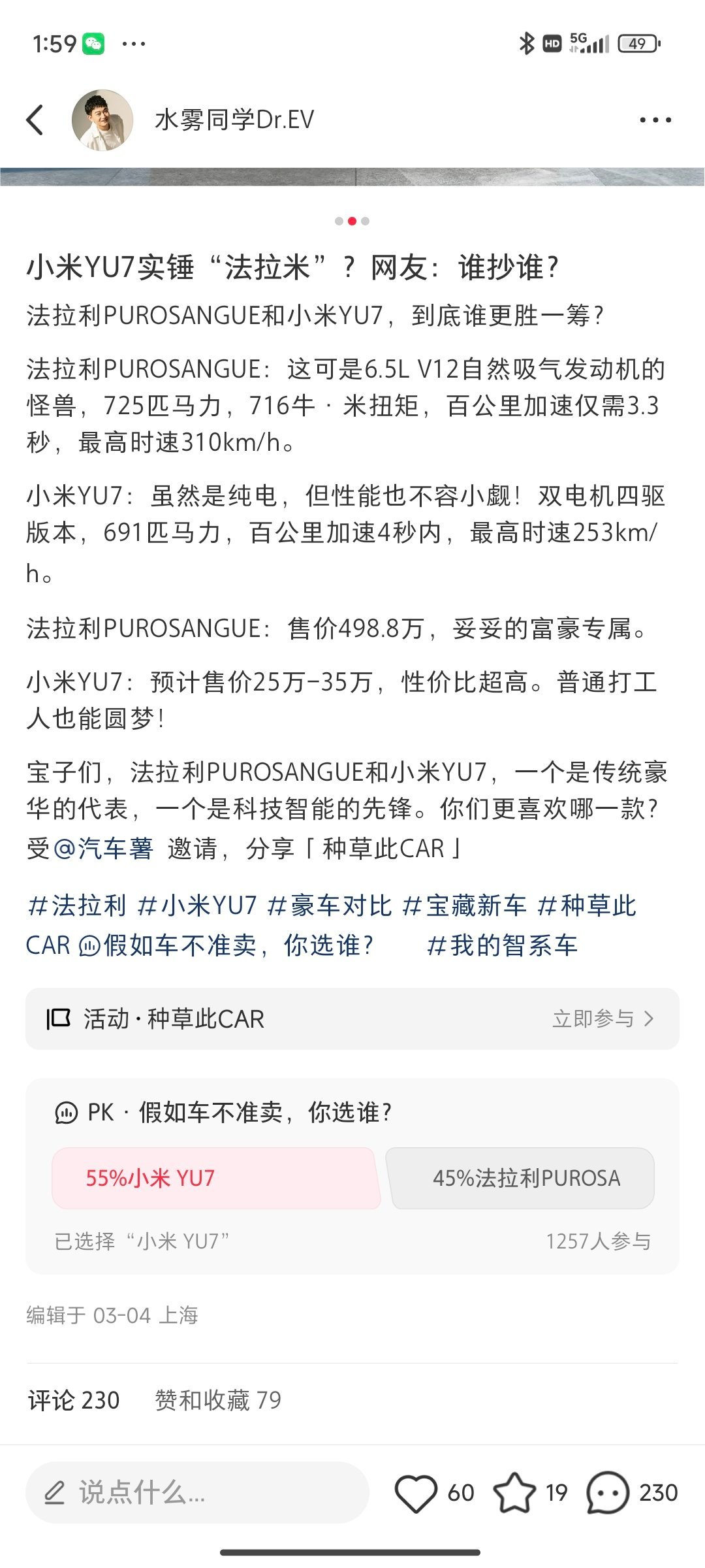 我在网上做了个投票，假如小米和法拉利，不准卖，你会选谁？1000多人参与，55%