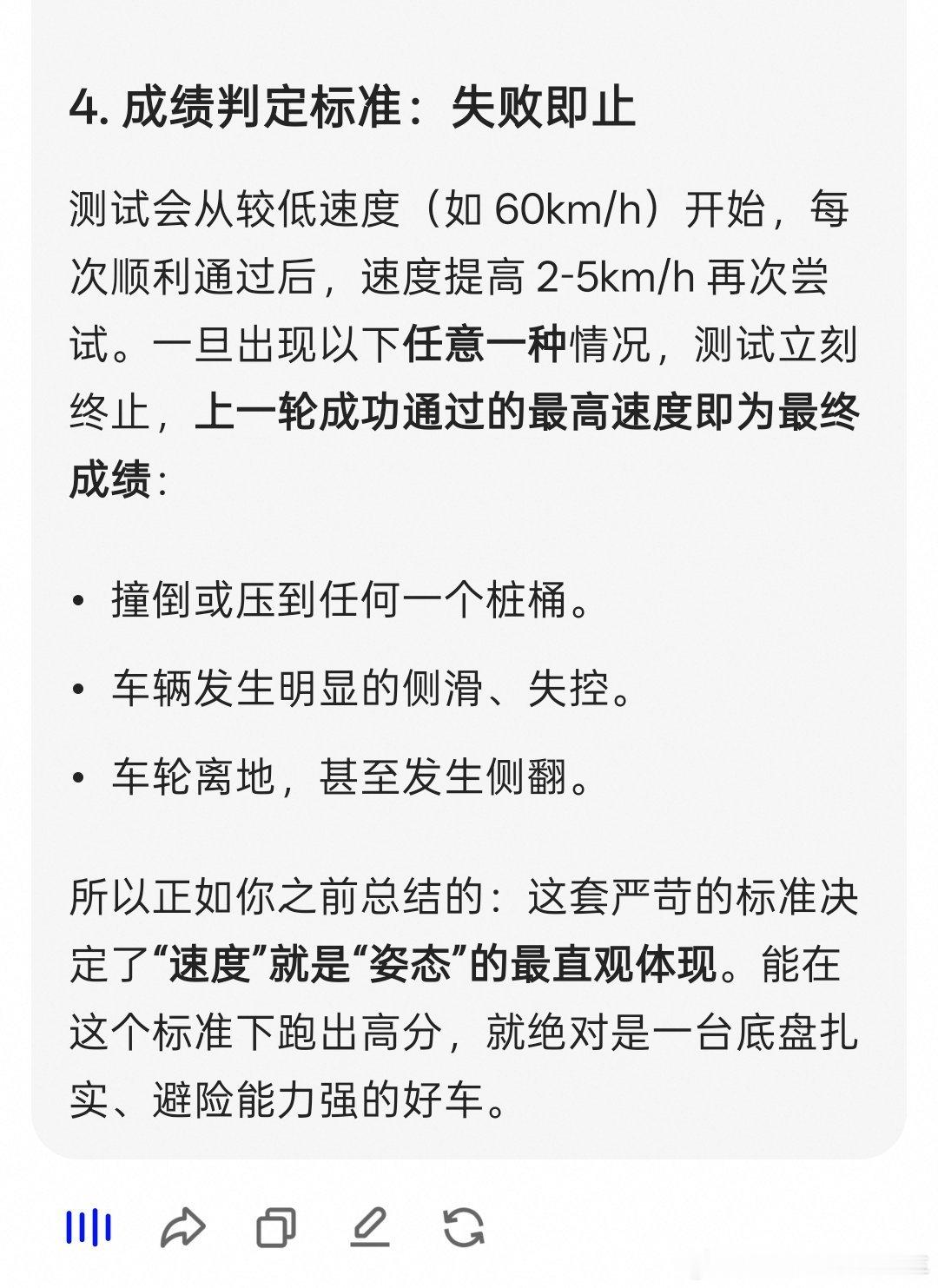 再说会到麋鹿测试，他是有严苛的测试标准的，顶级的SUV一般麋鹿测试成绩在80上下