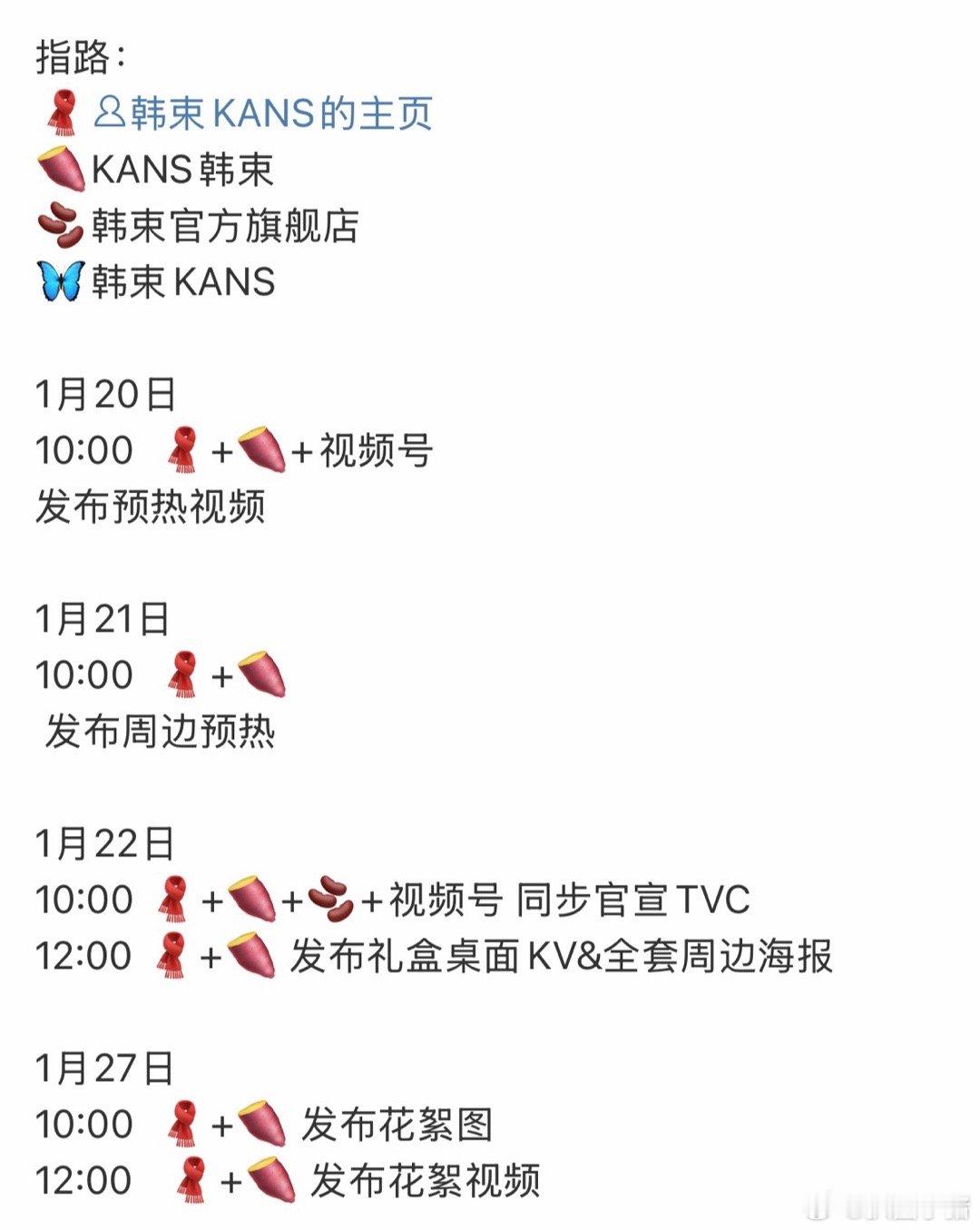 章昊要宣新商务啦！韩束