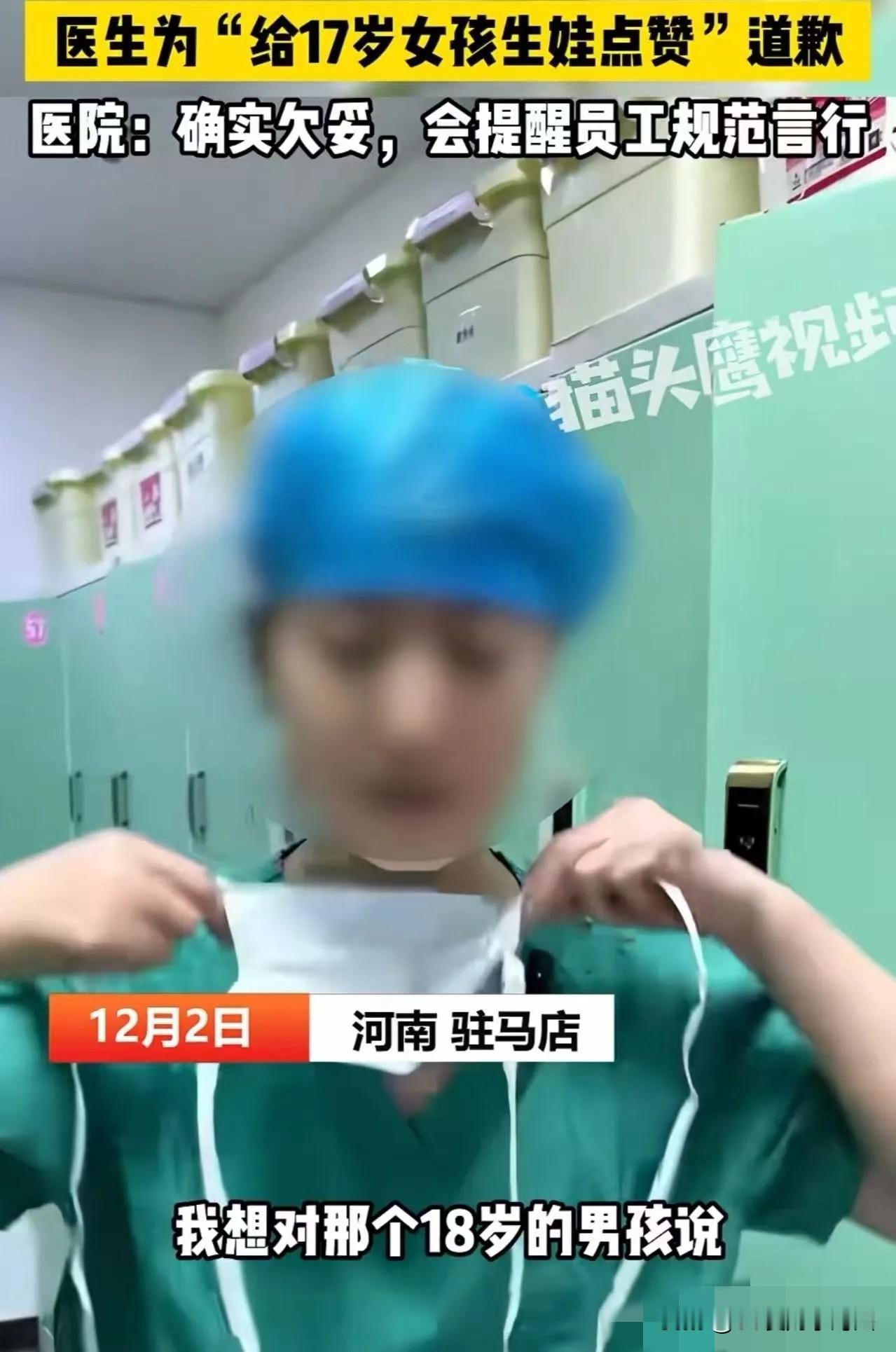 网友吵翻了:河南驻马店，17岁少女为18岁的男生生了一个孩子，给女生接生的妇科医