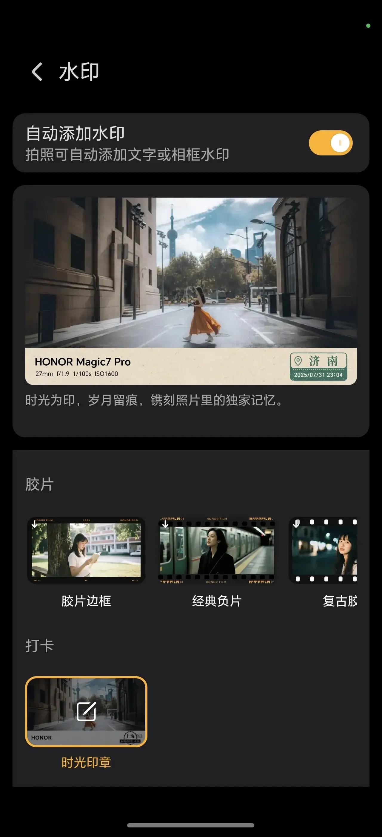 兄弟们你们有发现吗，荣耀真的越来越多良心，最近推送相机新水印，在推送范围不仅是旗