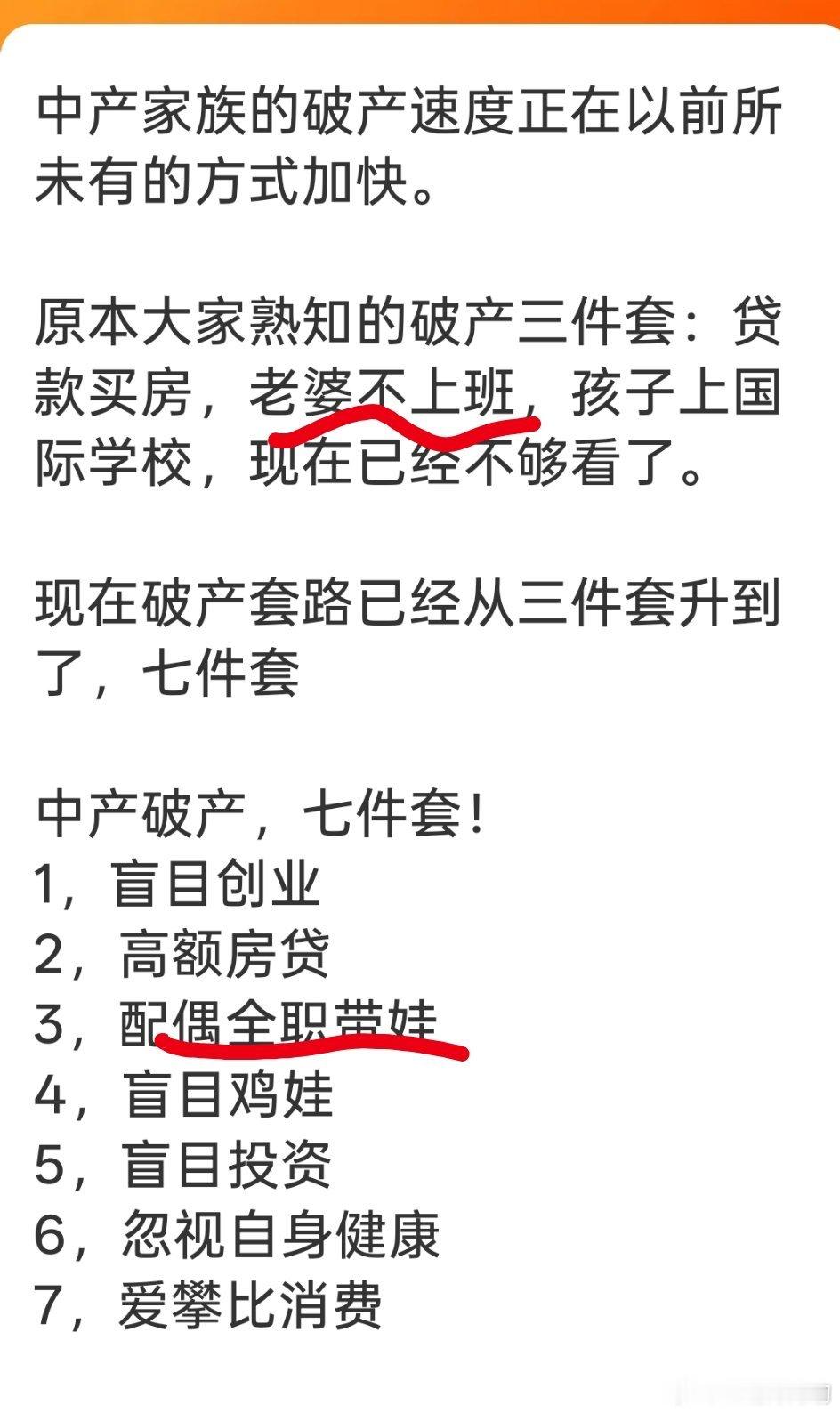 中产家族的破产七件套什么中产家庭？老婆不上班就破产了！要想解决这个问题只有不生娃