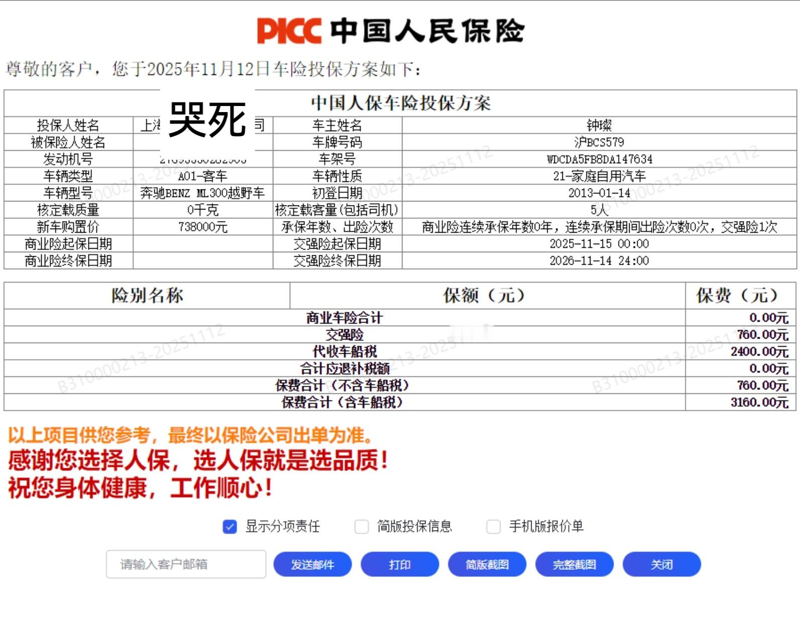 家中老奔驰的交强险居然都要3000多块钱我妈瞬间就想要换台电车了。你说该买什么车