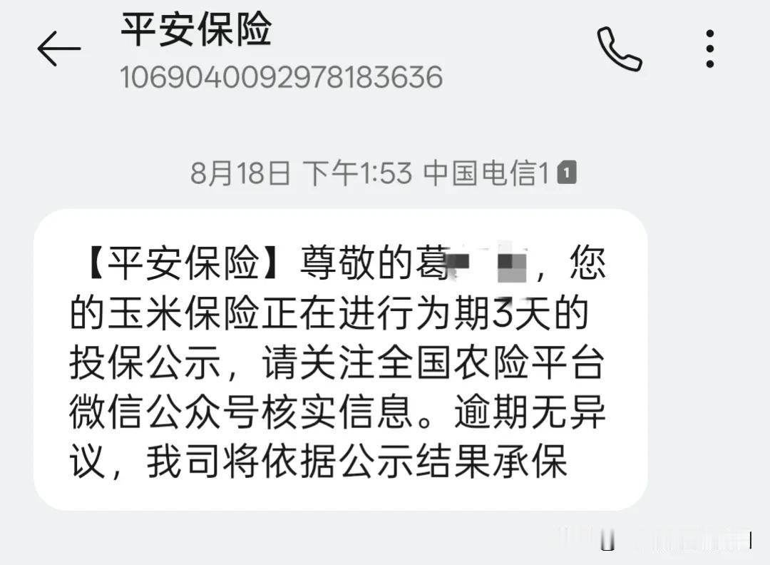 我怀疑有人骗保，本人有个手机号码，这个号码是三年前办的，属于城市户口。今天莫名其