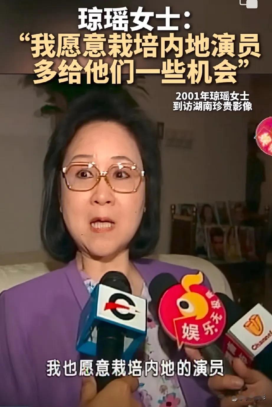 作家琼瑶生前说：我很愿意栽培内地的演员，多给他们一些机会，因为内地有非常好的艺术