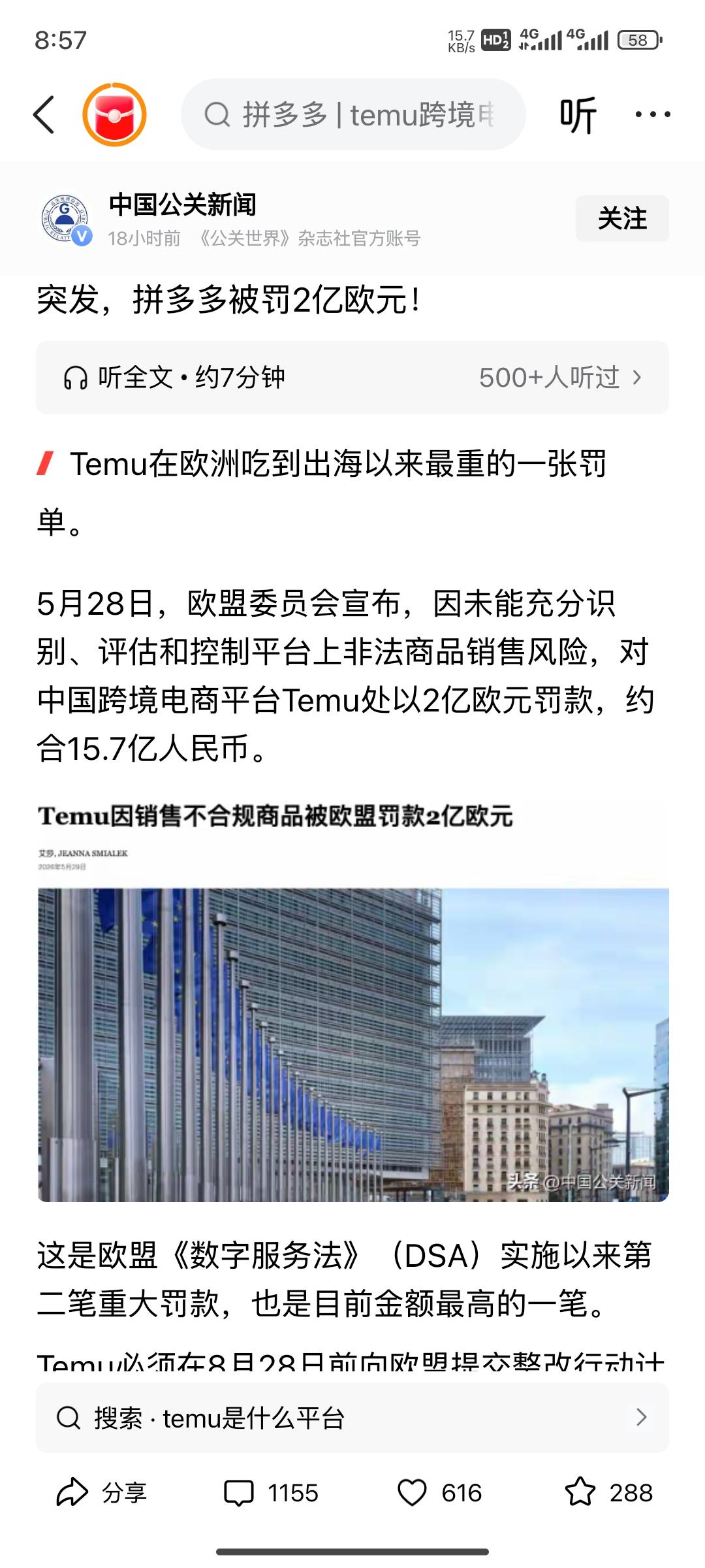 Temu这次两亿欧元巨额罚单，坊间还流传着一段颇具调侃意味的段子：本来不会有事，