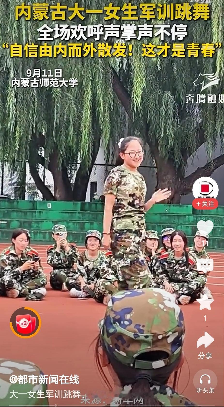 “律动了，这就是青春的舞步！”内蒙古师范大学新生军训休息期间，一女生穿迷彩服表演