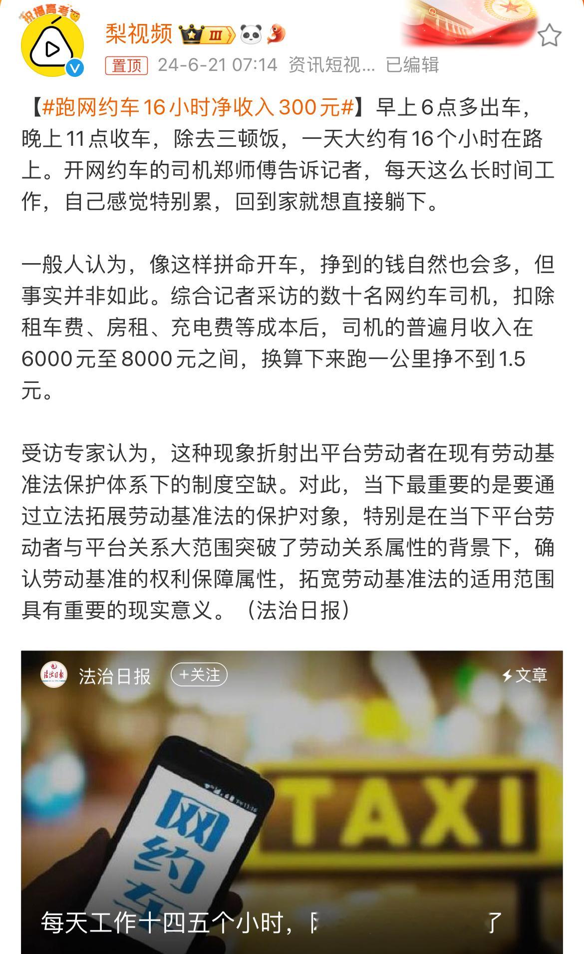 #跑网约车16小时净收入300元#虽然辛苦，但一天300净收入，应该是净利润，已