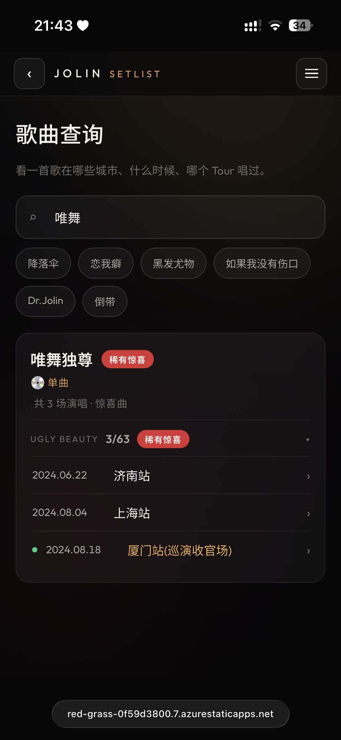 呼 还好今晚的都听过 