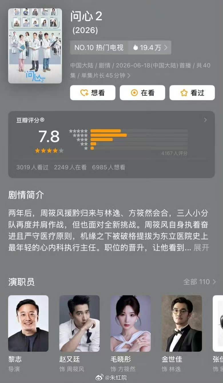 问心2开分7.8 问心2豆瓣开分7.8 