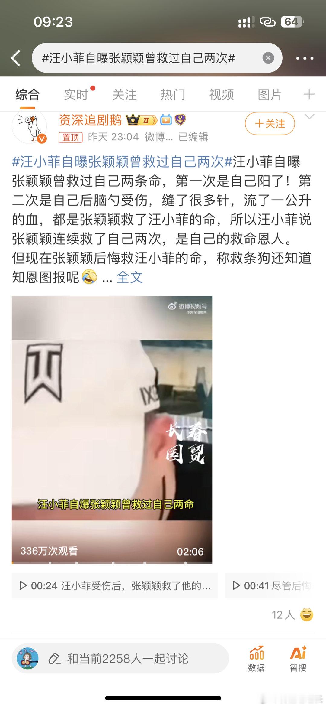 #汪小菲自曝张颖颖曾救过自己两次##新浪娱乐[超话]# 不是，这哥知不知道流一升