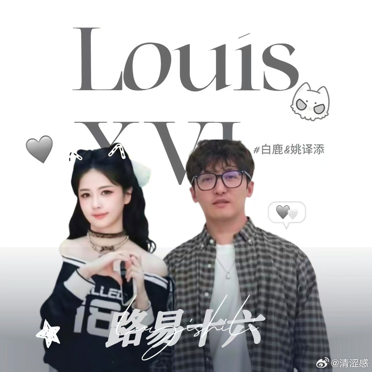 鹿译十六 相逢于奔跑之路，倾心于朝夕相处，鹿译十六，浪漫从不宣之于口。译鹿货色，