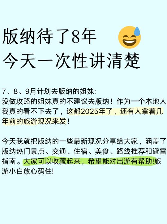 7-9月有想去版纳的姐妹！！这份版纳旅行攻略