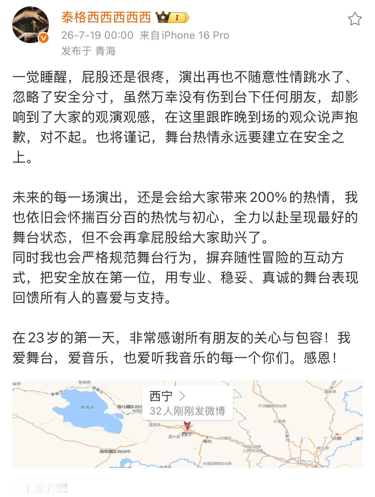 泰格西跳水失败后发文道歉：万幸没有伤到台下任何朋友，却影响到了大家的观演观感，在