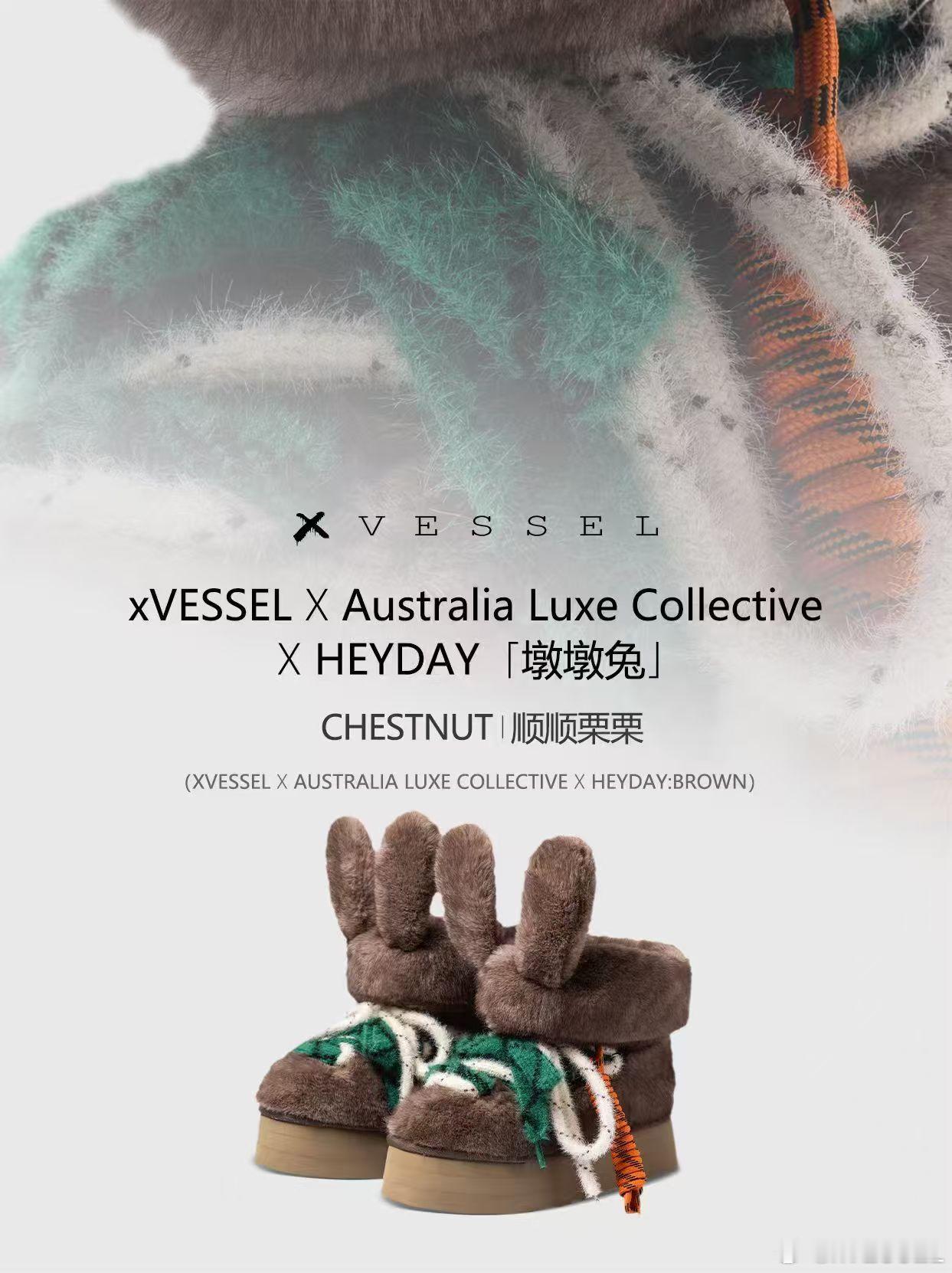 在日常生活po文中：上脚【来自xVESSEL x Australia Luxe 