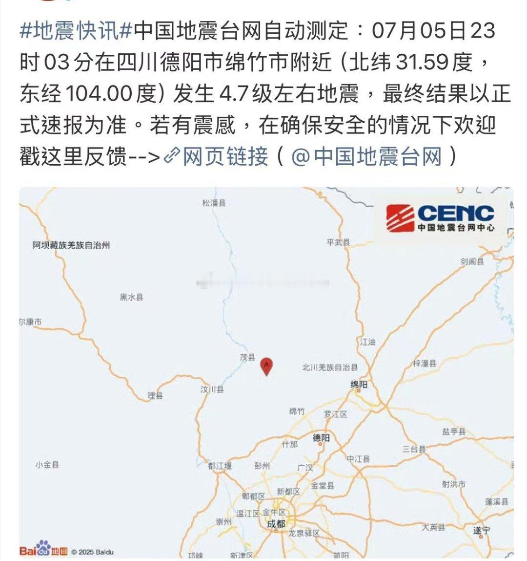 绵竹地震 愿平安！🙏 大家先别慌，蹲桌底、护头部，远离玻璃窗！如果震感明显，尽