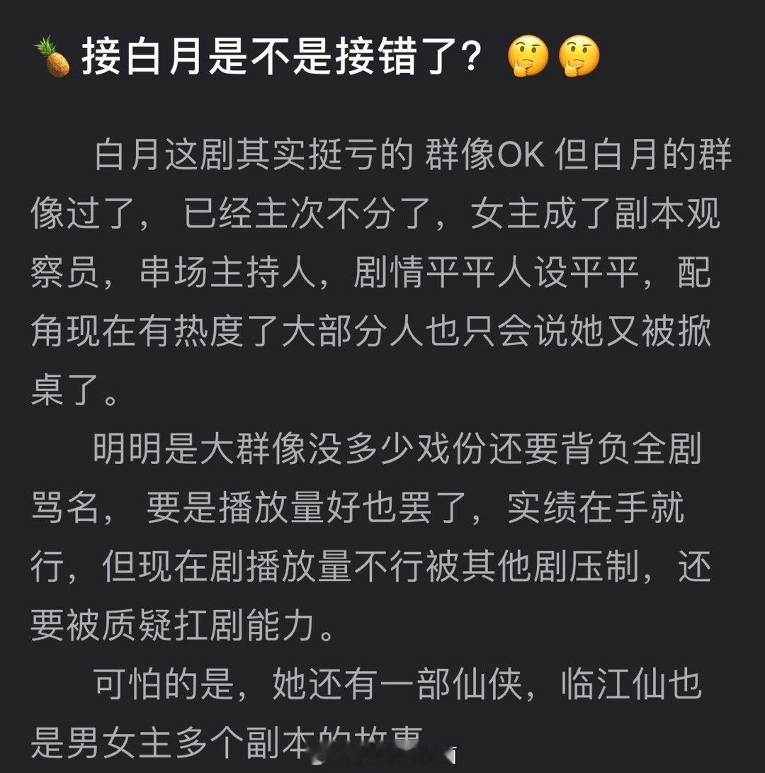 白鹿的《白月梵星》接得亏吗 