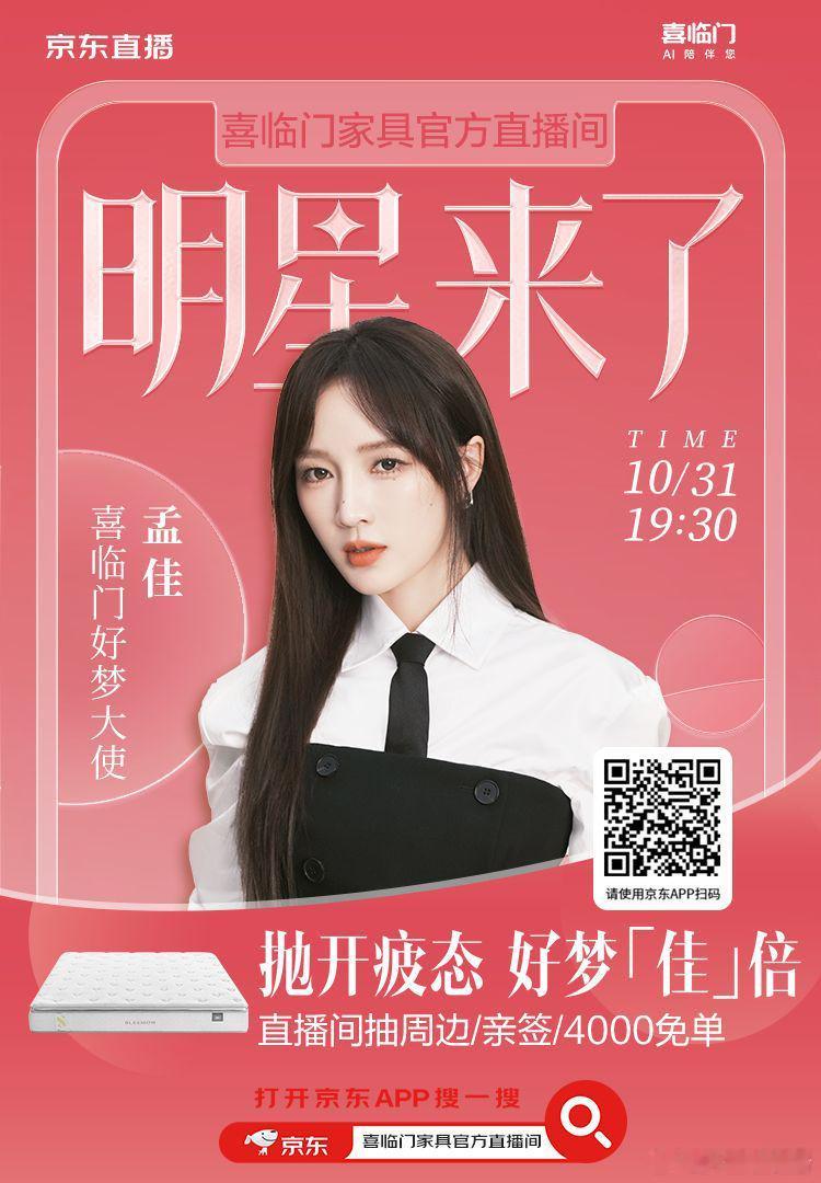 京东直播明星好多啊 群星接力上线，这场直播真的看点满满！宋威龙、张凌赫、娄艺潇、
