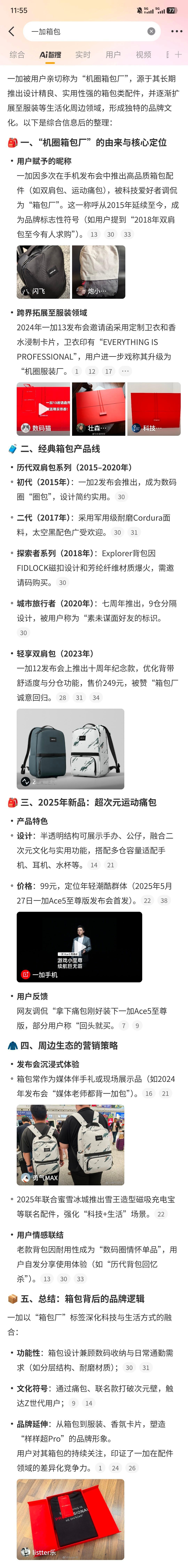 手机厂商有哪些好用的非手机产品 那必须要有一加箱包的名字！每次新品发布会除了手机