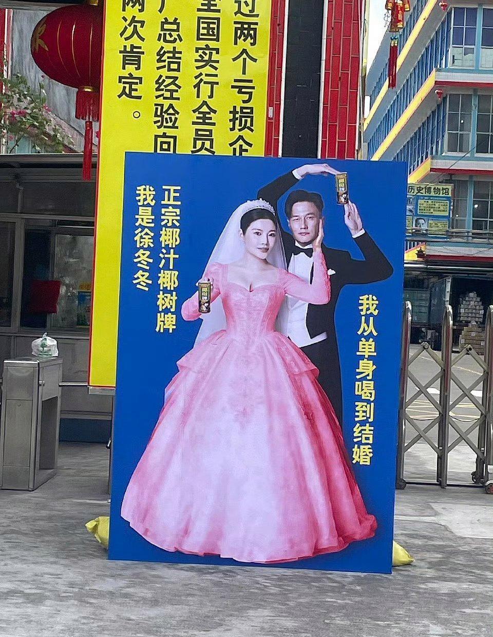 徐冬冬结婚椰树集团外面全弄成了婚礼现场一样，很有排面了。