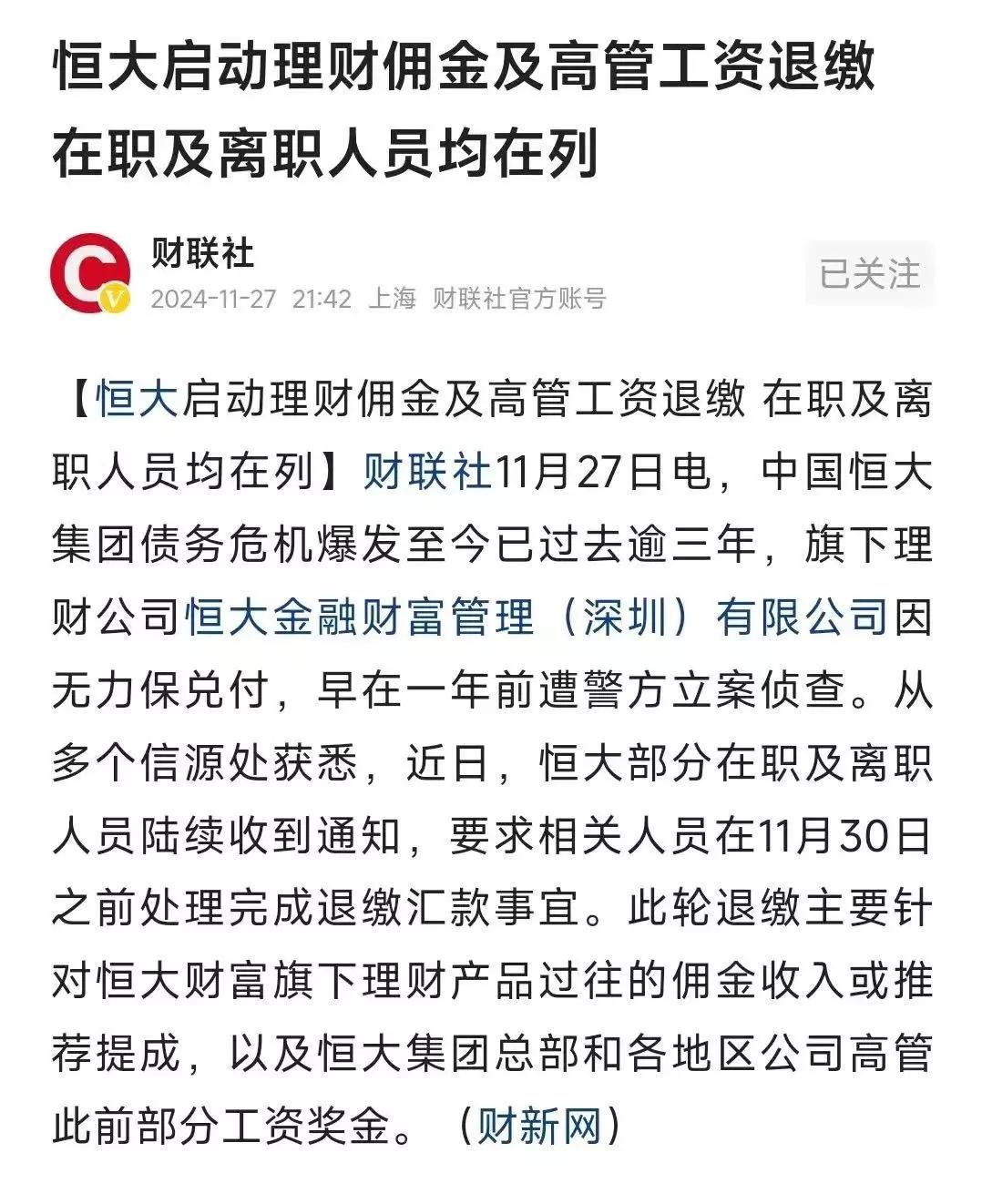 恒大理财清算风暴来袭！许家印负债累累，国家重拳出击查旧账！


在财经圈掀起轩然