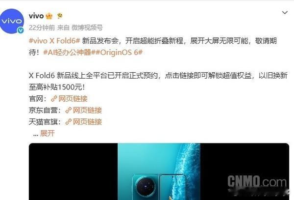 vivo正式官宣，旗下新一代折叠屏旗舰vivo X Fold6将于6月26日19