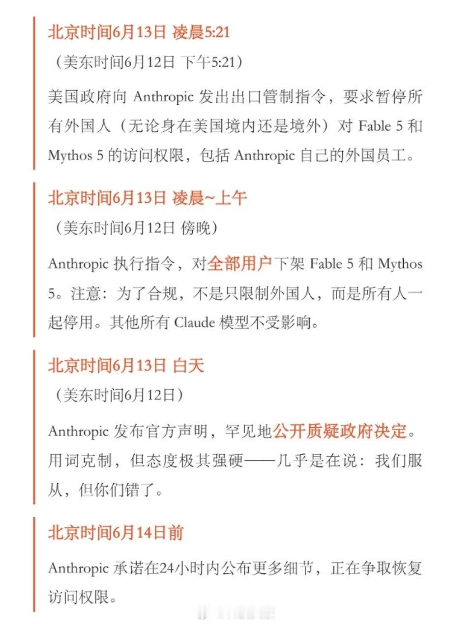 亚马逊把自己客户给坑了，告密导致Anthropic不得不关闭Fable 5和My