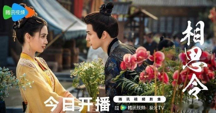 [哆啦A梦吃惊]Angelababy和宋威龙的《相思令》空降 