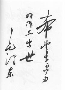 这是1949年9月，伟人毛主席为《人民文学》创刊号的亲笔题词，全文仅10个字。能