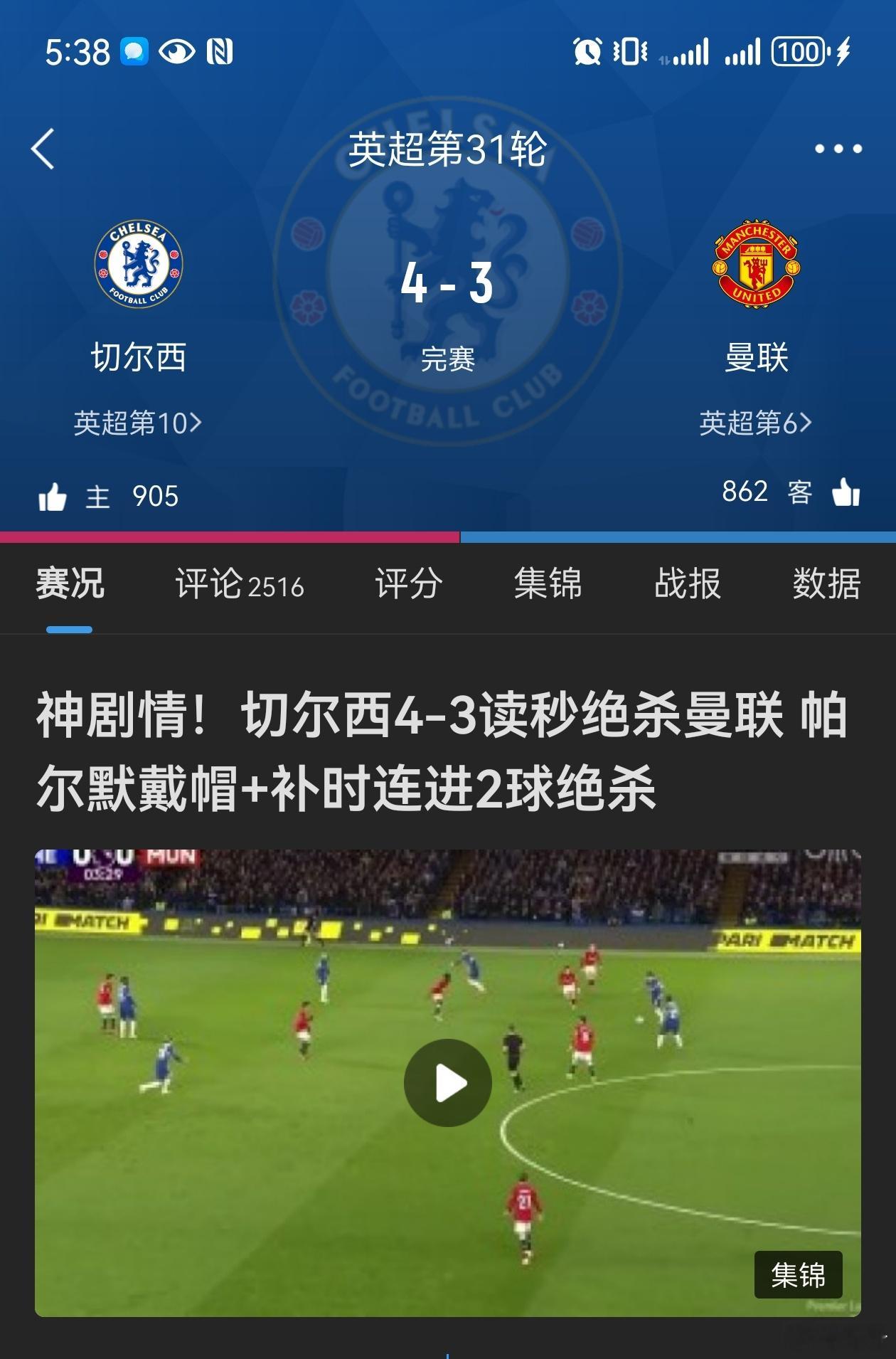 #切尔西vs曼联# [笑cry][笑cry][笑cry]…没想到…真的没想到…[