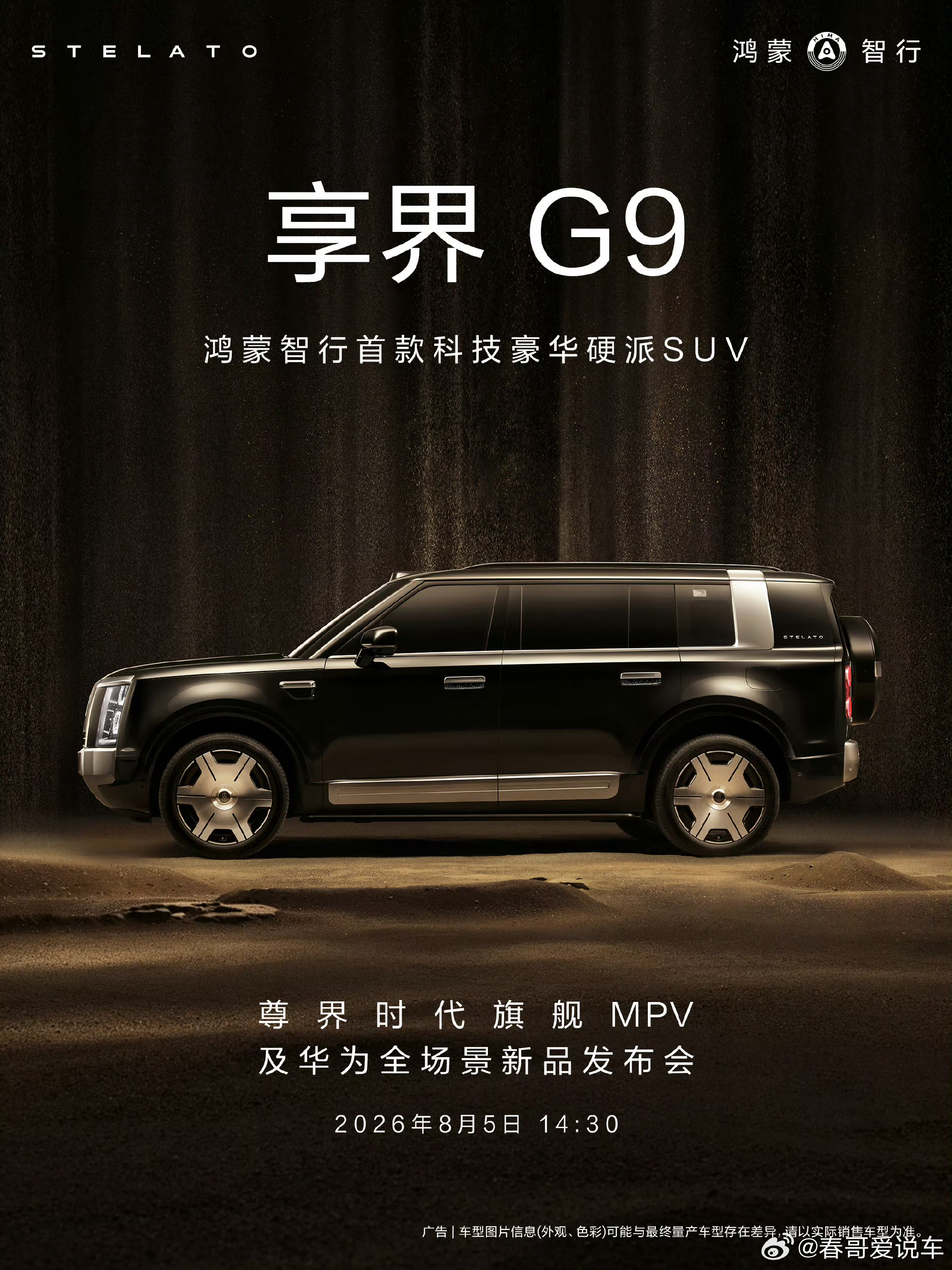 余承东官宣尊界发布会狠狠的期待 
