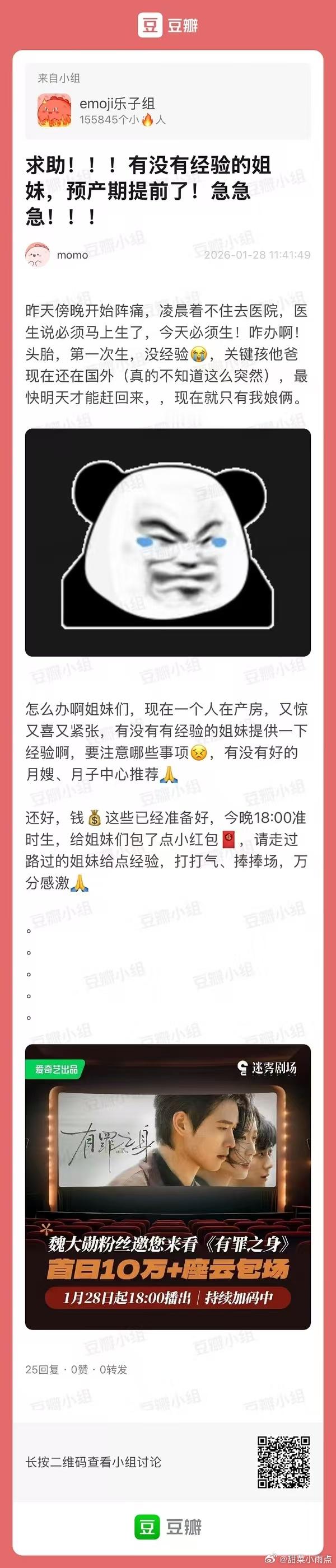 王真儿 魏大勋 孙千的新剧《有罪之身》今天空降开播粉丝为了吸引观众，发“求助帖”