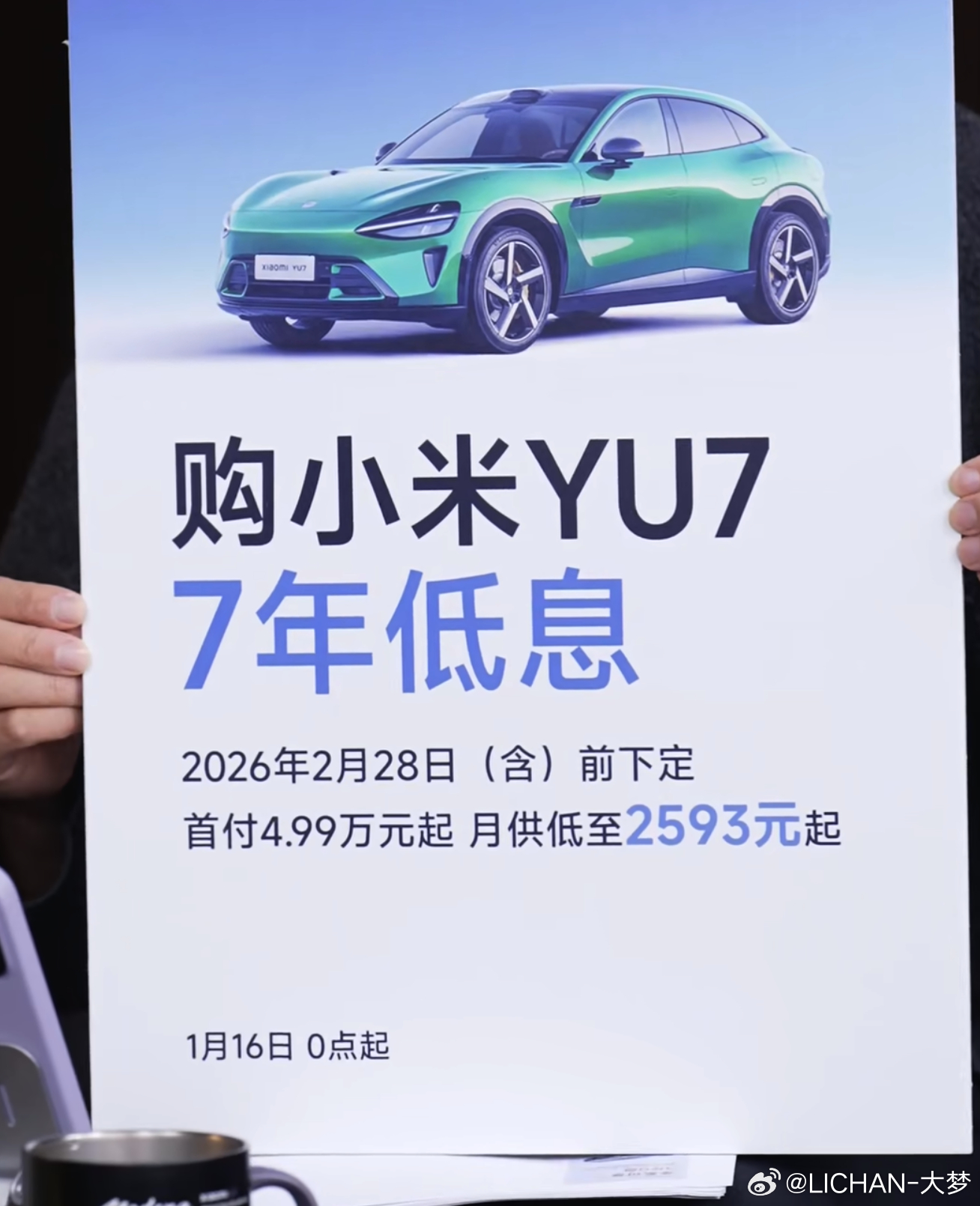 今晚直播小米推出的政策力度有点大，主要有两个：1，1月16日0点起，买小米YU7