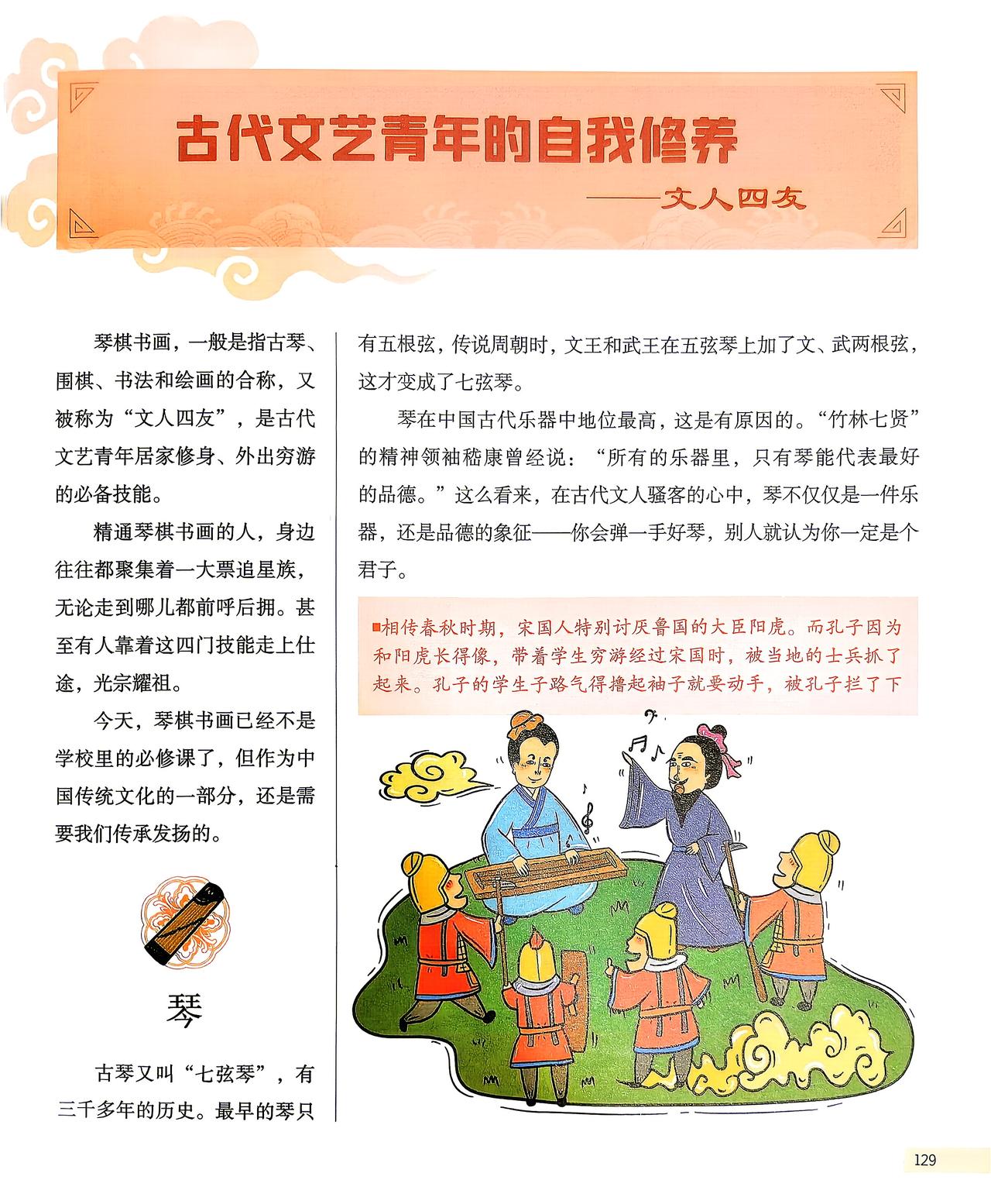 琴棋书画，一般是指古琴、围棋、书法和绘画的合称，又被称为“文人四友”。文学常识 