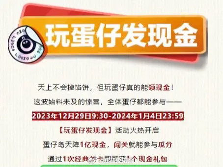 #蛋仔派对#  不用转发！不用转发！不用转发！蛋仔派对狂发1亿红包，不用转发好友