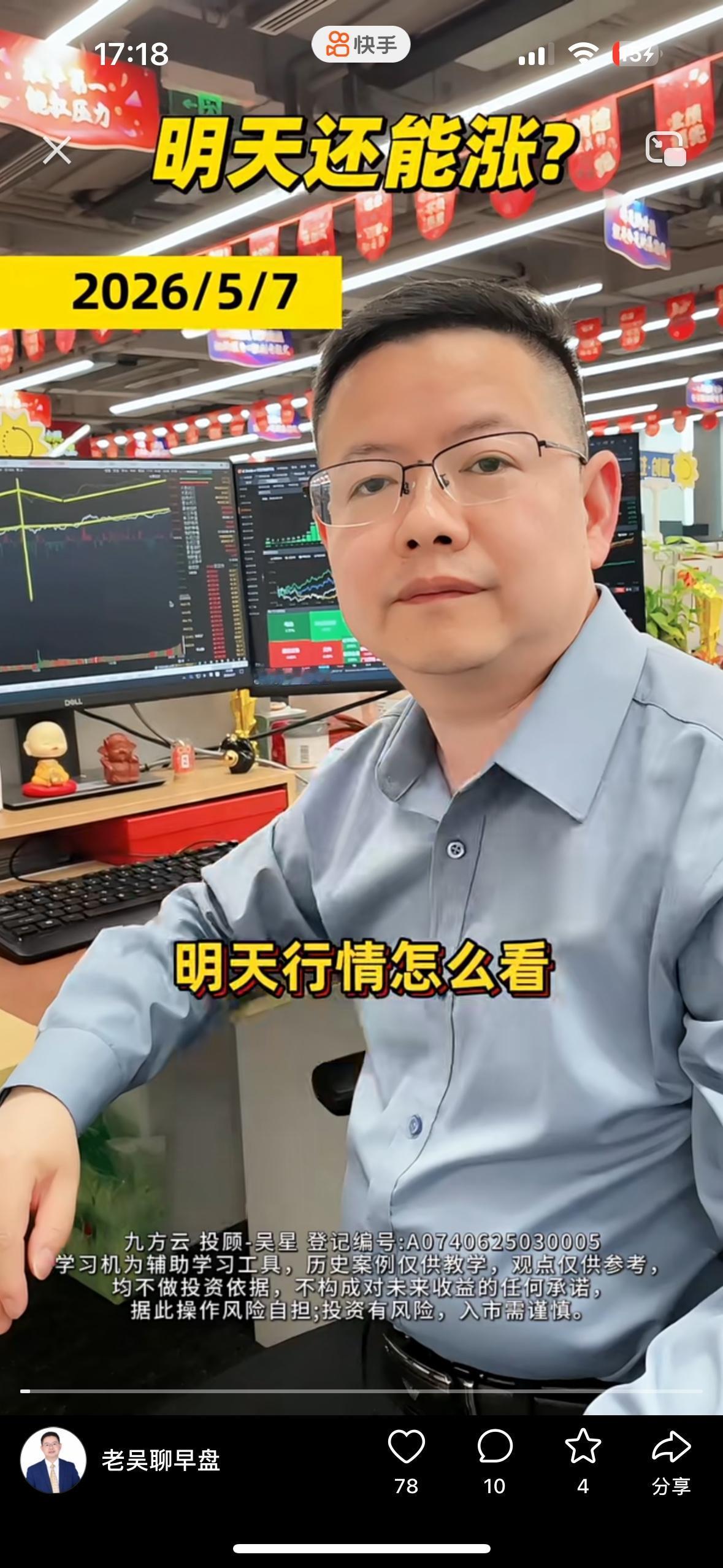 明天行情该怎么看？
老吴：本周并没有出现大家担心的黑周四走势，明天大盘大概率依旧