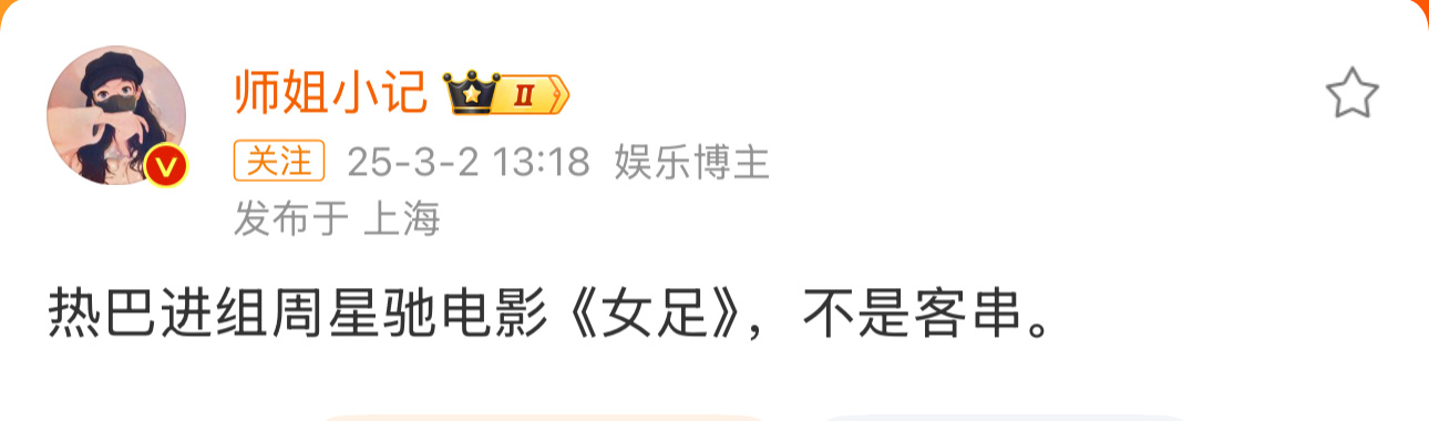 迪丽热巴 电影女足 迪丽热巴进组周星驰电影《女足》 