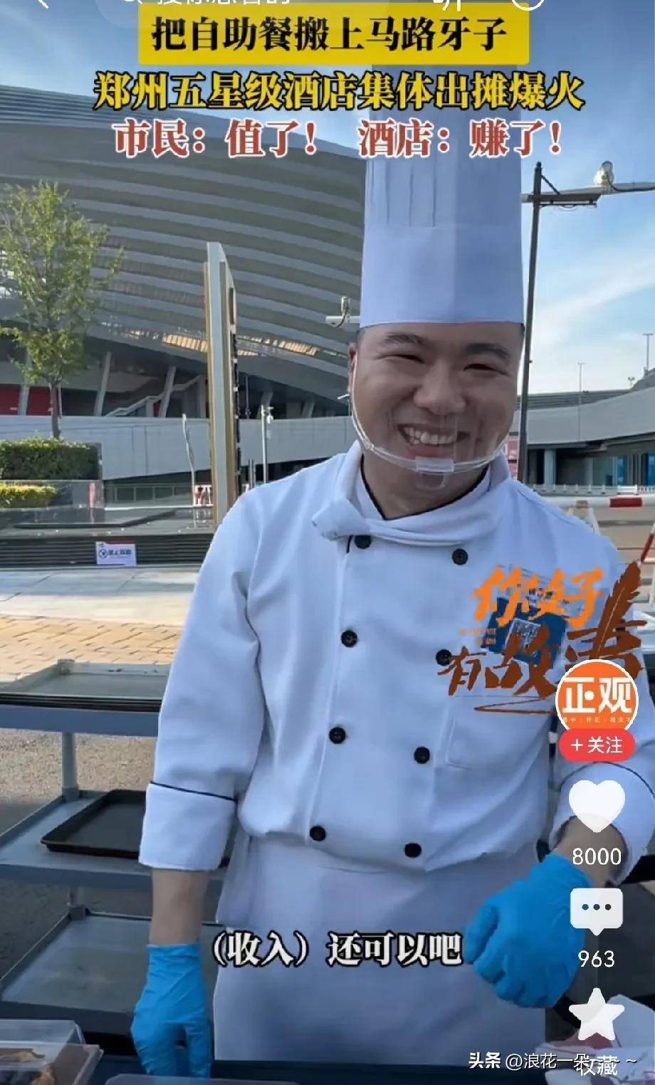 其实，不光是郑州五星级酒店摆地摊，在这波整治违规饮酒后，大酒店也在转变思路积极想