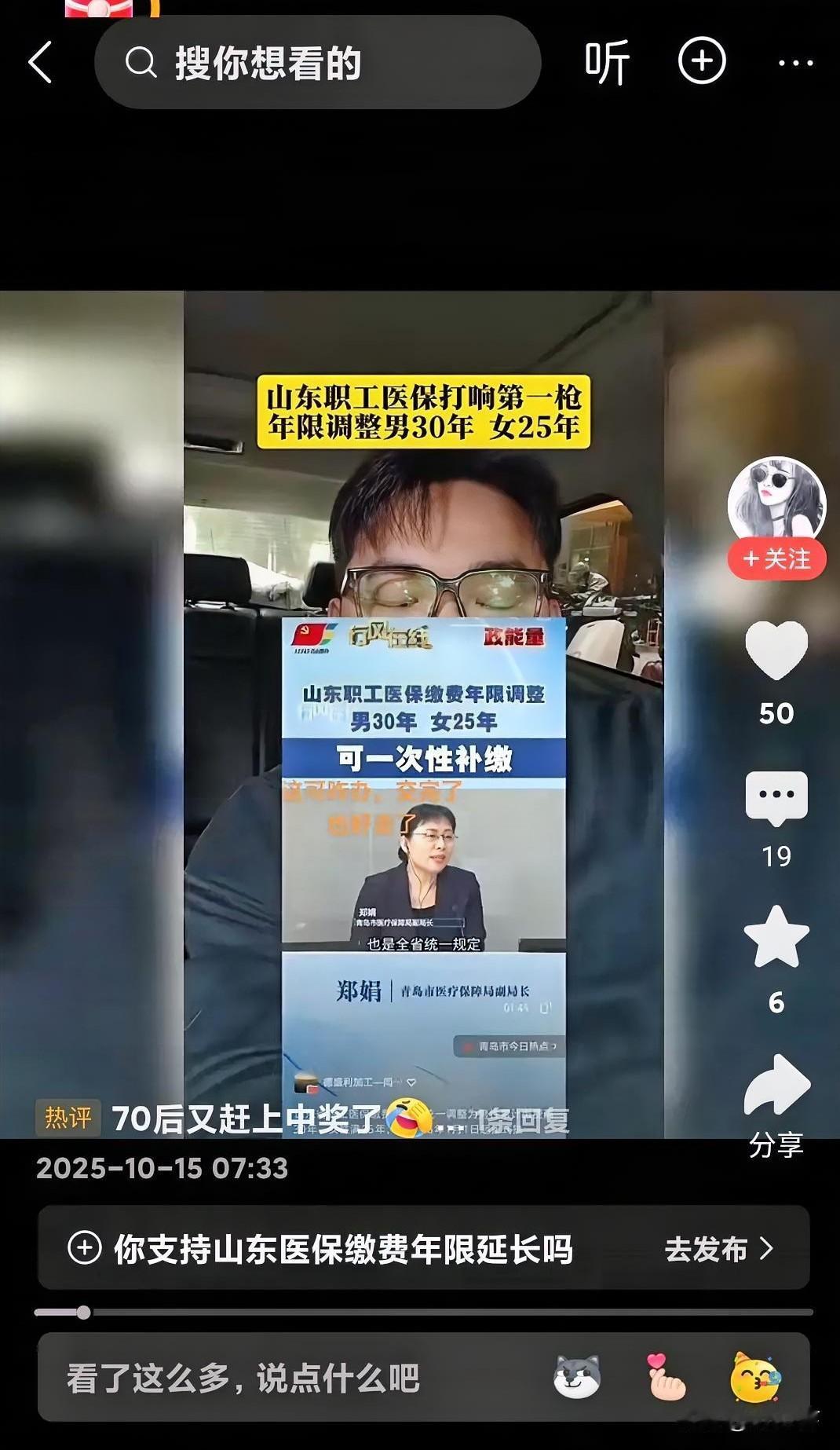 去年养老保险延长20年
今年70后80后有中大奖了
医保延长了太幸福了对我们的关