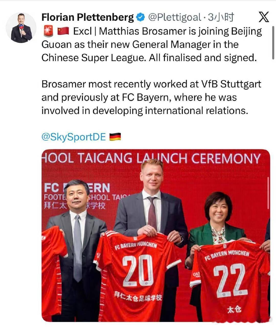 德媒：布罗萨默将接替李明担任国安总经理 他曾在拜仁任职------北京时间12月