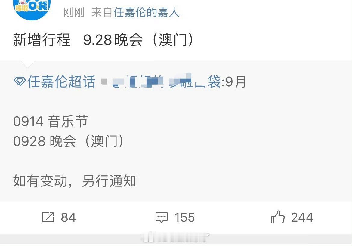 9月行程新增澳门晚会[憧憬]任嘉伦新剧也定了，9月30号开机～这是嘉伦第一次拍悬