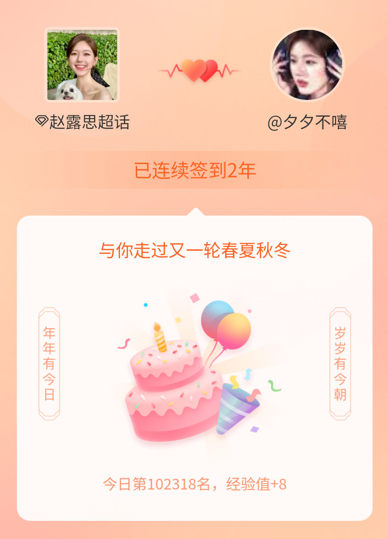 #赵露思[超话]#我在#赵露思[超话]#连续签到2年啦，还要一起走过很多个春夏秋