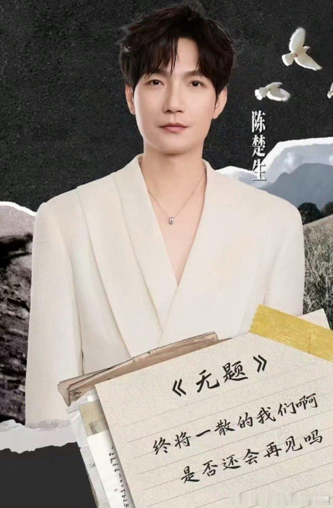 音乐公益特别企划十二乐章 陈楚生解锁十二乐章！稳如标杆的演唱实力，遇上《无题》超