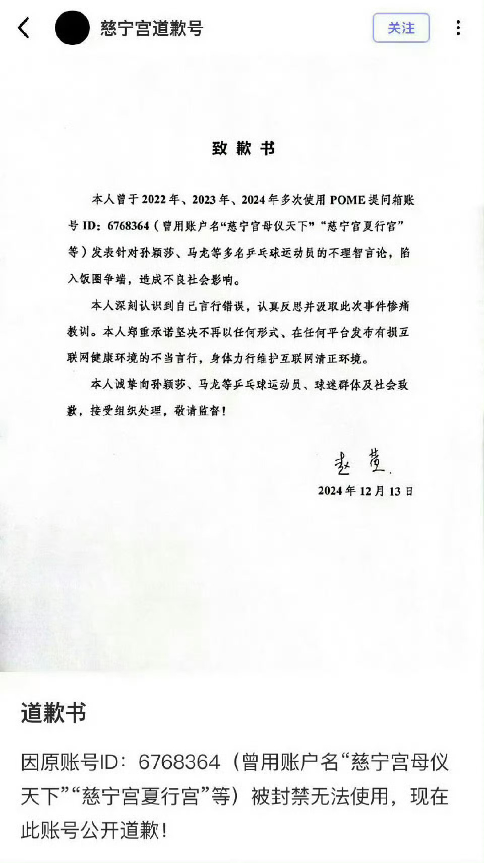 研究生导师辱骂马龙孙颖莎被处分 没想到现在造y谩m运动员的后果处理的这么轻飘飘了