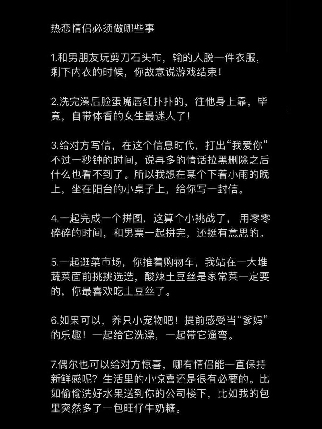 热恋情侣必须做哪些事。 ​​​