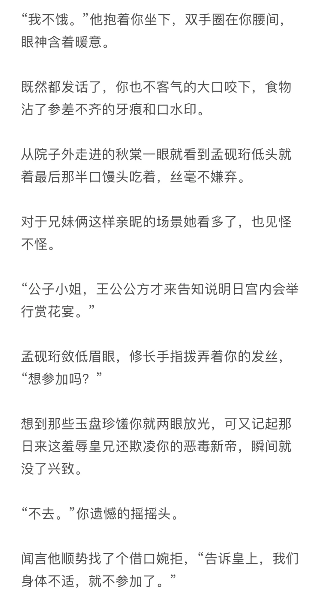 清冷阴湿皇兄x偏执疯批新帝x落魄公主你1-4