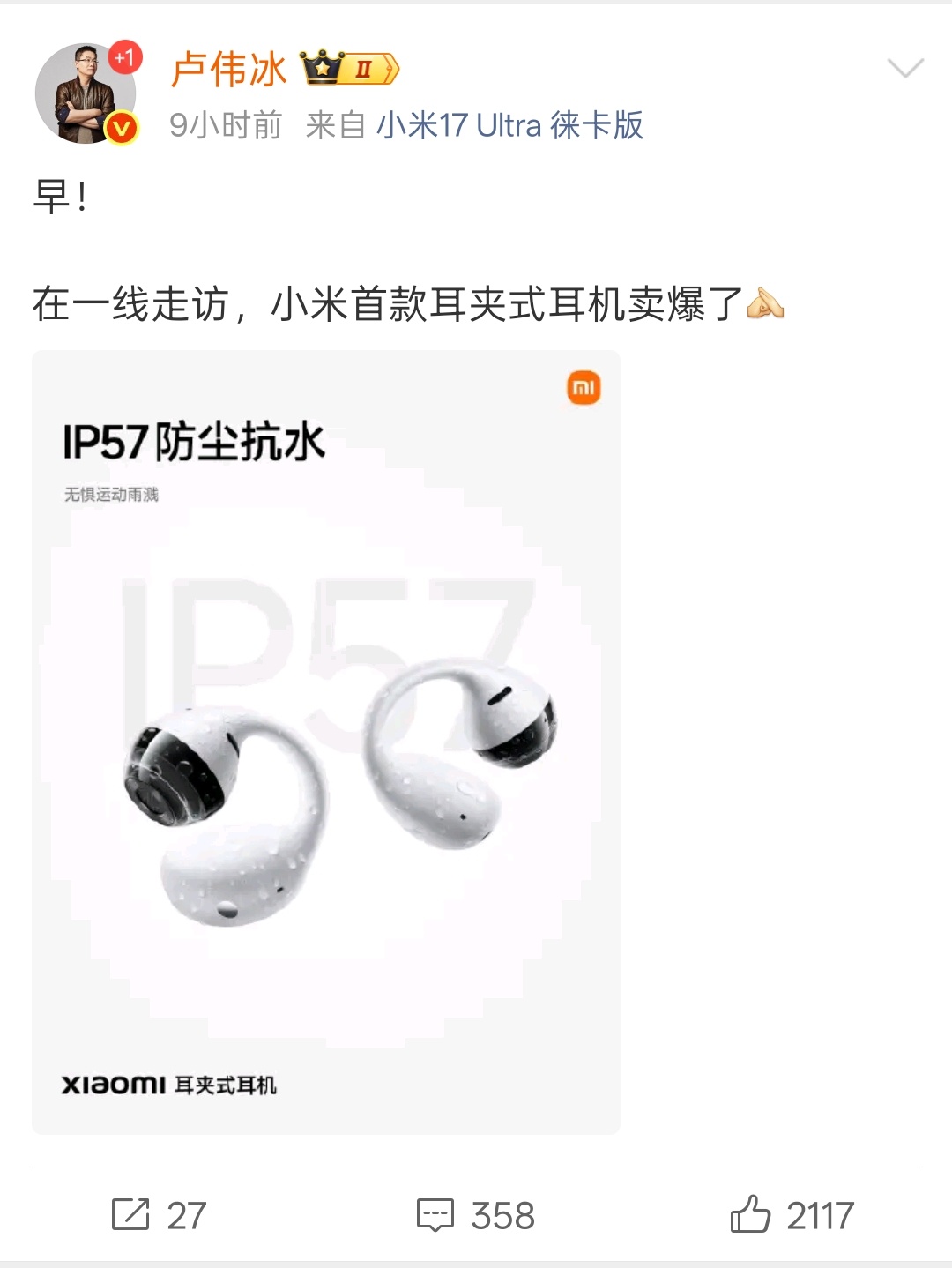 卢总说小米“鹅”夹式耳机卖爆了！很好奇究竟卖了多少台。799元的价格确实比同档的